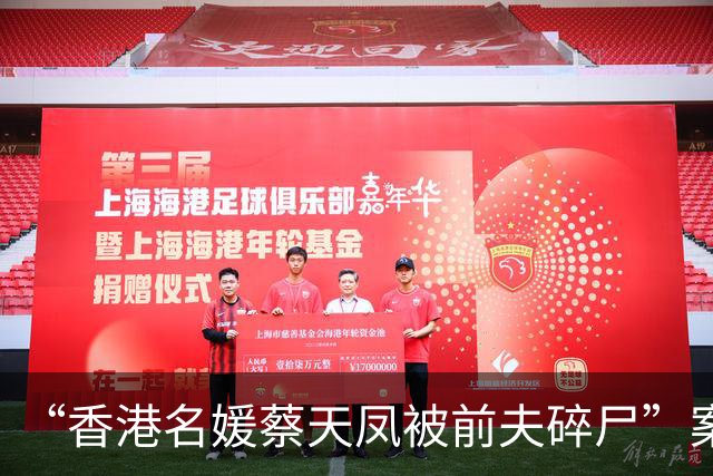 “香港名媛蔡天凤被前夫碎尸”案细节：夫妇俩澳门欠下赌债，前夫父亲挑选一价格较贵的意大利制绞肉机，并称“能把肉绞得更碎、动力更强”