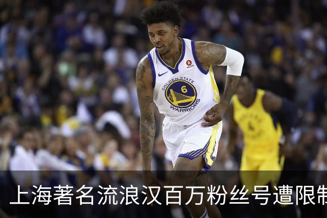 上海著名流浪汉百万粉丝号遭限制！本人直言如释重负，称终于盼来安静生活