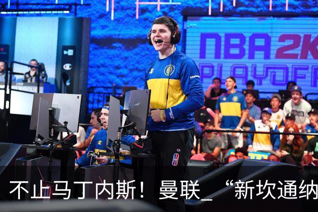 不止马丁内斯！曼联 “新坎通纳” 或将离队！红魔更衣室大乱