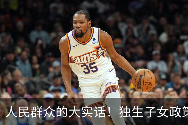 人民群众的大实话！独生子女政策是强制的，政府应该兜底