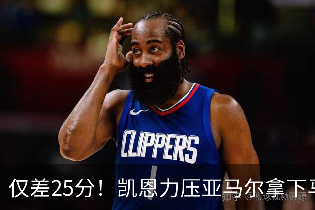 仅差25分！凯恩力压亚马尔拿下马卡年度最佳，金球之争悬念拉满