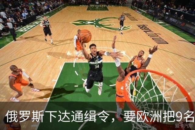 俄罗斯下达通缉令，要欧洲把9名国际刑事法院法官送来坐牢