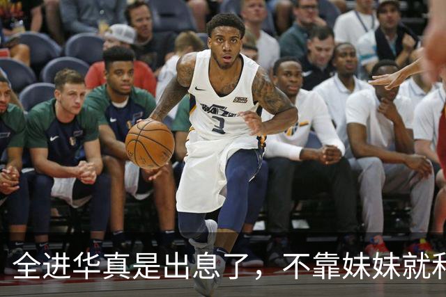 全进华真是出息了，不靠妹妹就和联合国合作，如今庆生排场真走面