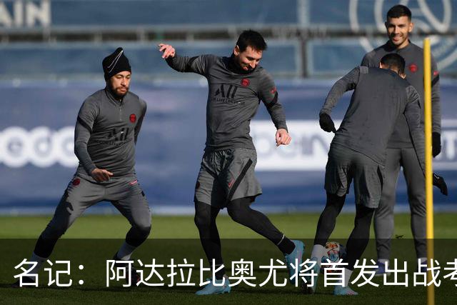 名记：阿达拉比奥尤将首发出战考文垂，首次代表热刺联赛首发