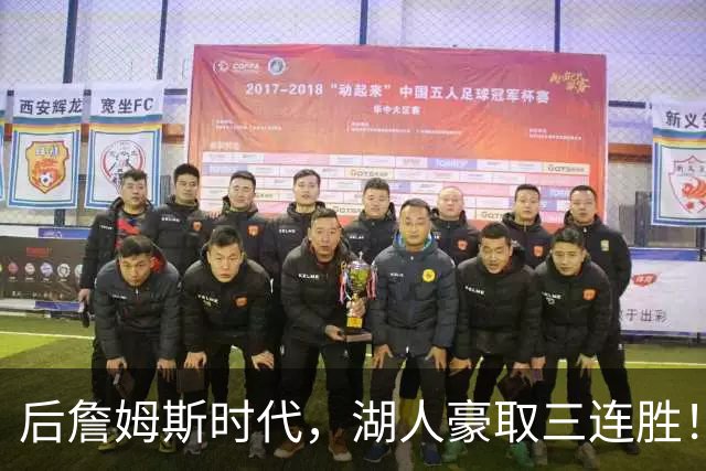 后詹姆斯时代，湖人豪取三连胜！东契奇爆砍52+10，创四大纪录！