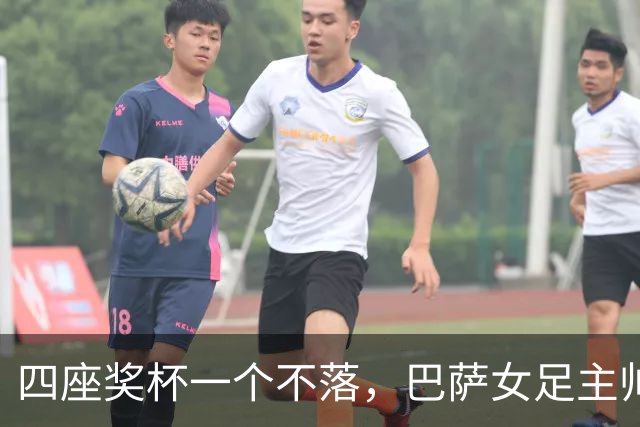 四座奖杯一个不落，巴萨女足主帅当选最佳教练