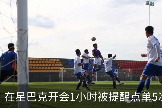 在星巴克开会1小时被提醒点单5次冲上热搜，星巴克：倡导友善共享