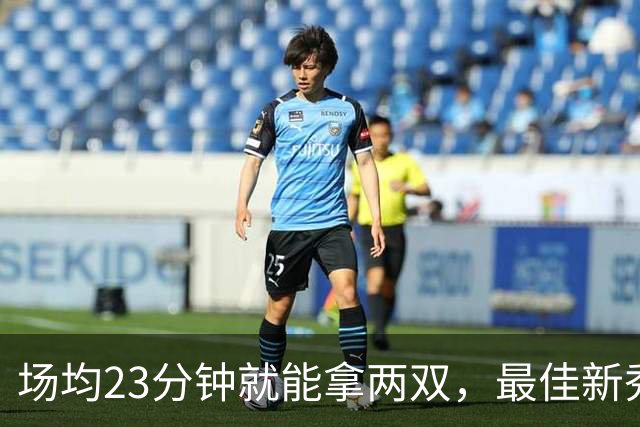场均23分钟就能拿两双，最佳新秀争夺，请别忘了掘金巴西哥