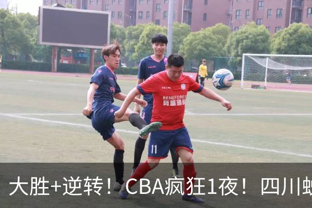大胜+逆转！CBA疯狂1夜！四川蜕变，广东遭连败，6支球队全胜领跑
