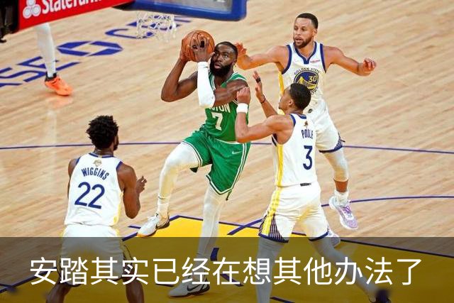 安踏其实已经在想其他办法了