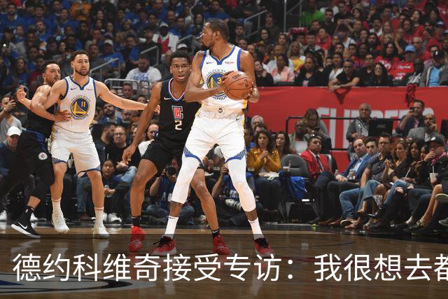 德约科维奇接受专访：我很想去都灵，明年确定参加澳网