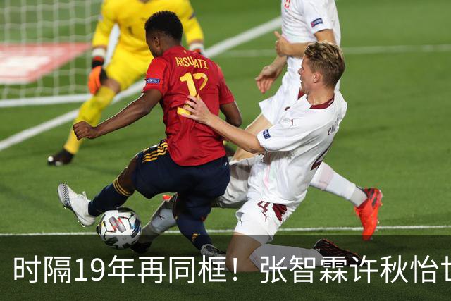 时隔19年再同框！张智霖许秋怡世纪合体，台下袁咏仪反应绝了