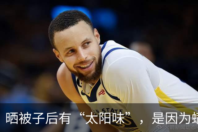 晒被子后有“太阳味”，是因为螨虫被烤焦了？科学家：太阳的功劳
