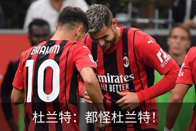 杜兰特：都怪杜兰特！
