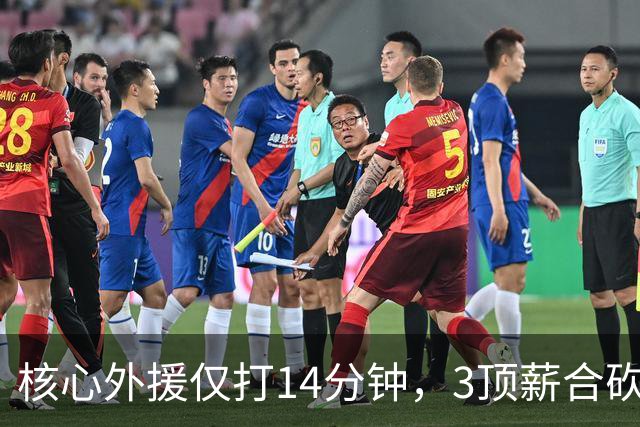 核心外援仅打14分钟，3顶薪合砍7分，2新援遭无视，新帅用人太离谱，或成下课第一人