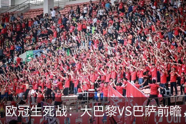 欧冠生死战：大巴黎VS巴萨前瞻，马竞斯图加特命运走向