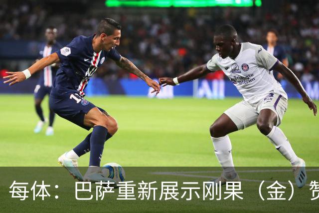 每体：巴萨重新展示刚果（金）赞助标志，1000万欧欠款已到账