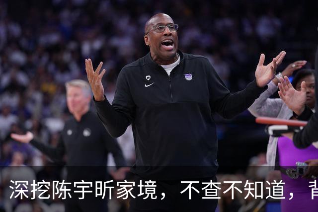 深挖陈宇昕家境，不查不知道，背后真相让人倍感寒心