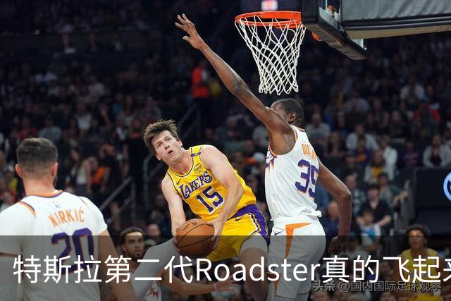 特斯拉第二代Roadster真的飞起来了，胡锡进感叹马斯克将20年前的科幻变成现实，当我们争论刹车踏板该不该踩断时，马斯克的汽车在飞……