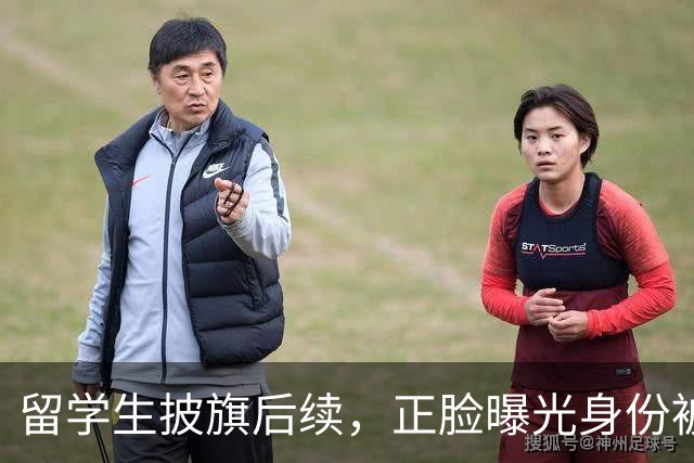 留学生披旗后续，正脸曝光身份被扒，钧正平点名，父母恐不好过了