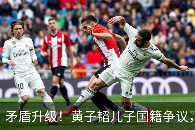 矛盾升级！黄子韬儿子国籍争议，遭知名演员点名怒喷，评论区曝猛料