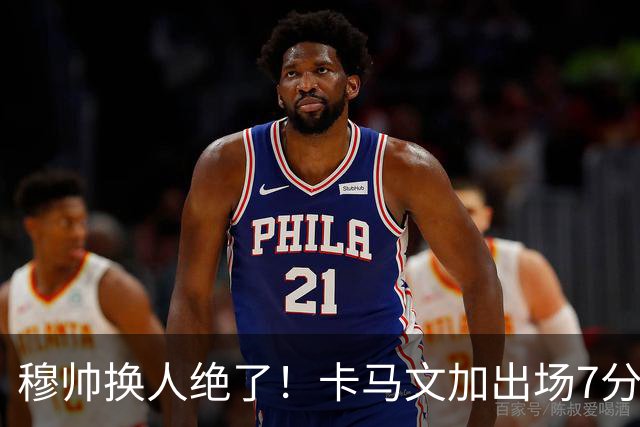 穆帅换人绝了！卡马文加出场7分钟送绝杀助攻，皇马15天5战全胜