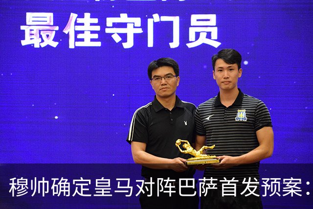 穆帅确定皇马对阵巴萨首发预案：巴尔韦德右后卫，迪奥曼德左路突击