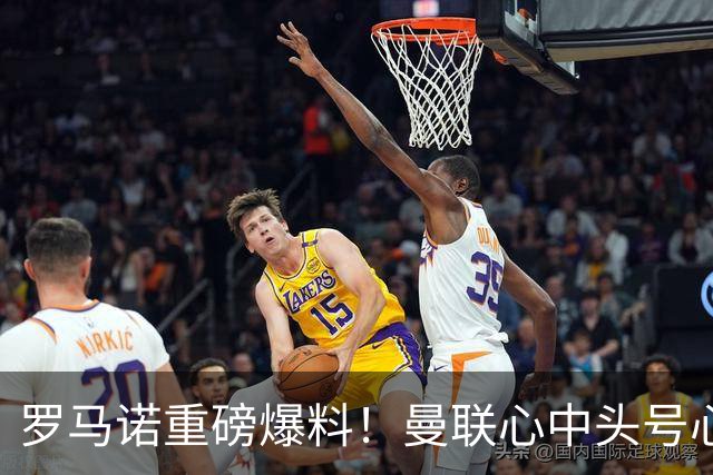 罗马诺重磅爆料！曼联心中头号心仪主帅出炉，卡里克迎来生死一战