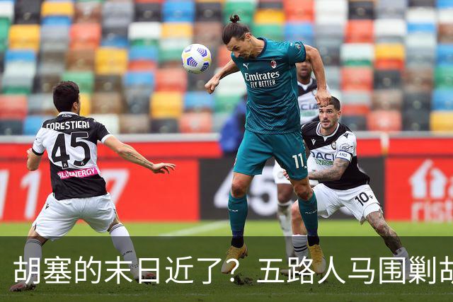 胡塞的末日近了？五路人马围剿胡塞，伊朗为何突然改口