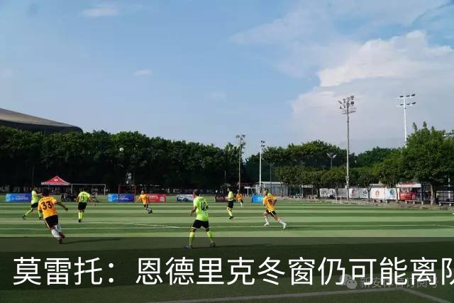 莫雷托：恩德里克冬窗仍可能离队，罗马和米兰都想要他