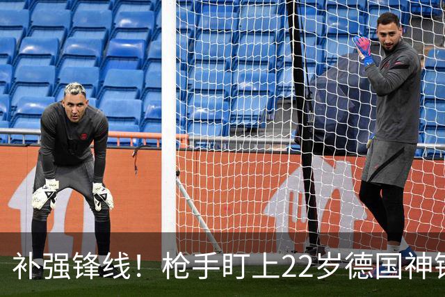 补强锋线！枪手盯上22岁德国神锋 曾对国米上演帽子戏法