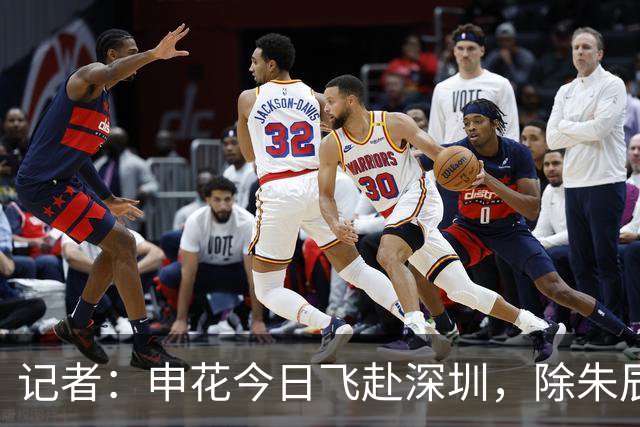 记者：申花今日飞赴深圳，除朱辰杰盖伊等伤员外几乎全员出征