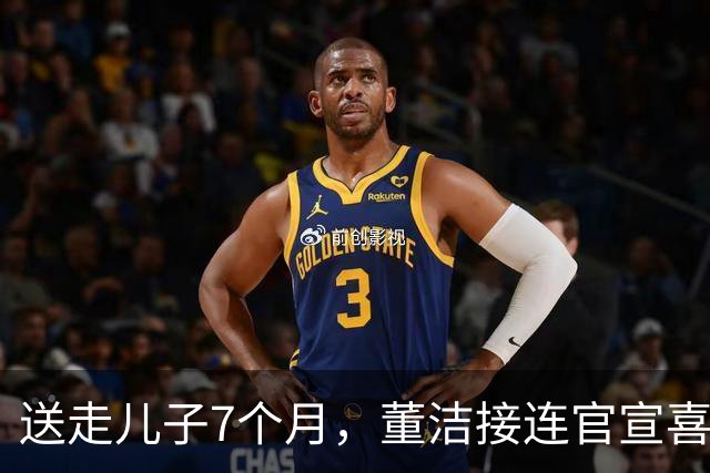 送走儿子7个月，董洁接连官宣喜讯，46岁的她让所有人刮目相看
