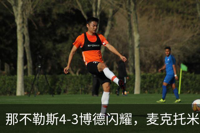 那不勒斯4-3博德闪耀，麦克托米奈双响，波利塔诺传射