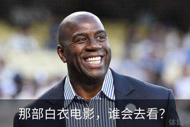 那部白衣电影，谁会去看？