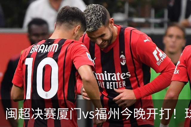 闽超决赛厦门vs福州今晚开打！球场绚丽灯光秀彩排抢先看