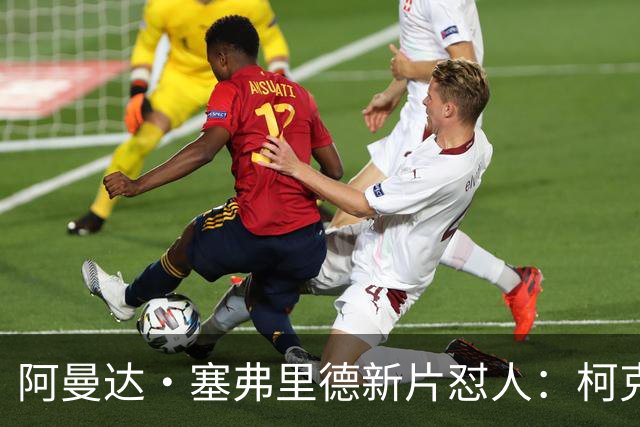 阿曼达·塞弗里德新片怼人：柯克就是充满恶意