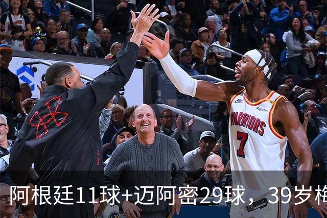 阿根廷11球+迈阿密29球，39岁梅西职业生涯第14次年度进球40+
