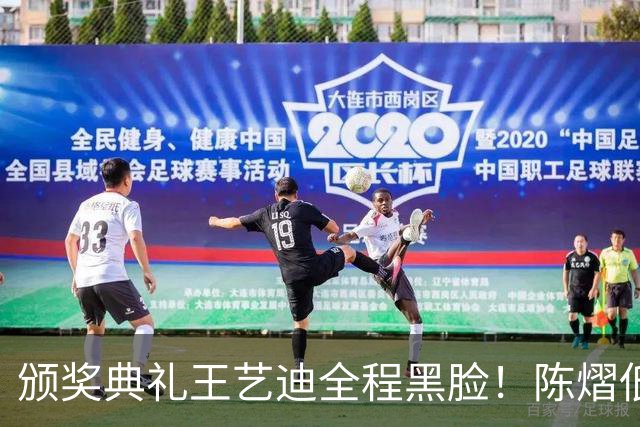颁奖典礼王艺迪全程黑脸！陈熠低头沮丧 大藤与桥本耳语脸都快笑烂
