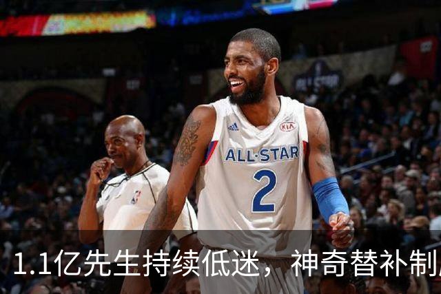 1.1亿先生持续低迷，神奇替补制胜！1-0，阿森纳3连胜静候拜仁