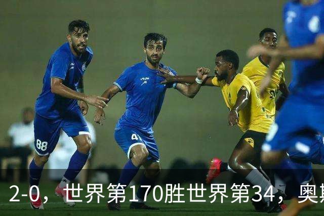 2-0，世界第170胜世界第34，奥斯塔彭科止步WTA1000武汉站4强
