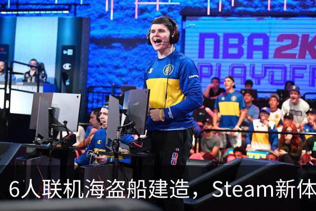 6人联机海盗船建造，Steam新体验版上线，上岸却是魂系
