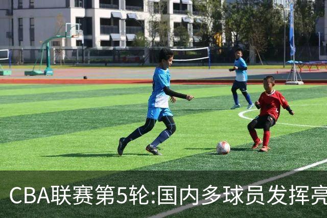 CBA联赛第5轮:国内多球员发挥亮眼 沙拉木成新疆队史得分王