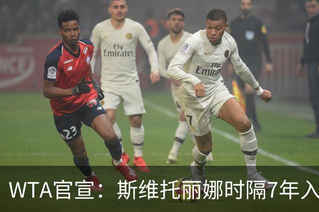 WTA官宣：斯维托丽娜时隔7年入围年终总决赛 仅剩1席基本二选一
